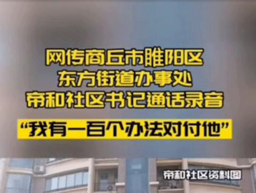 供暖溫度只有十五六度，某干部：我有一百種方法對(duì)付投訴